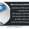 افزونه چت بات هوش مصنوعی وردپرس بات پرمیوم | WPBot Chatbot Pro