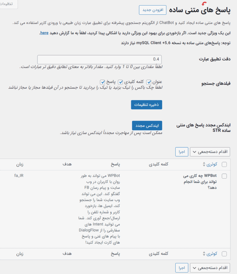 تنظیمات تعاملات در افزونه چت بات هوش مصنوعی وردپرس بات پرمیوم