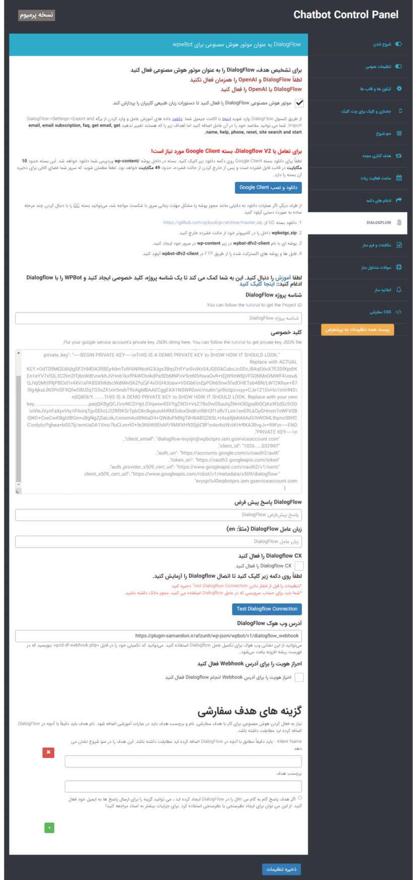 یکپارچه سازی با DialogFlow: در افزونه چت بات هوش مصنوعی وردپرس بات پرمیوم