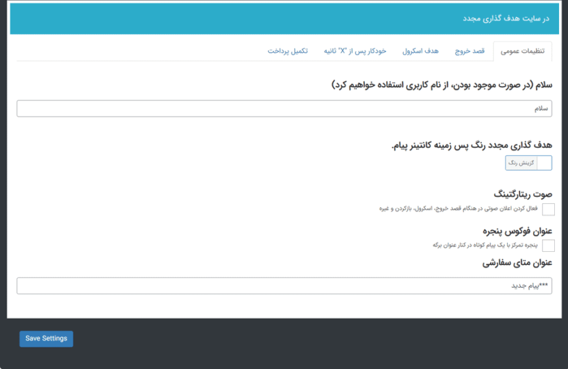 تبدیل کاربران و هدف گیری مجدد در پلاگین WPBot Chatbot Pro