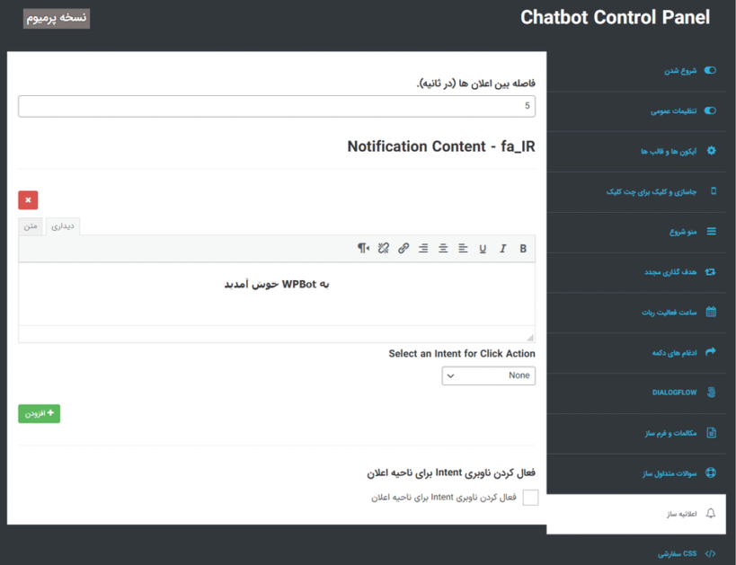 سازنده اعلان ها در پلاگین WPBot Chatbot Pro