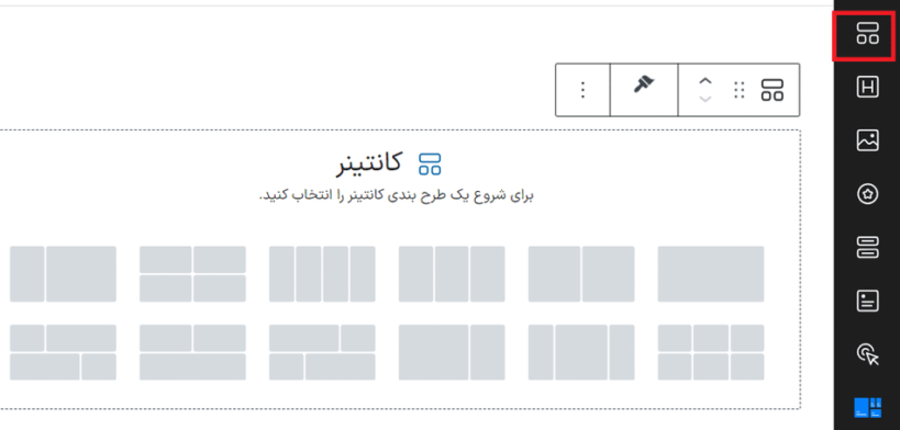 کانتینر در افزونه بلوک‌ های گوتنبرگ اسپکترا پرو