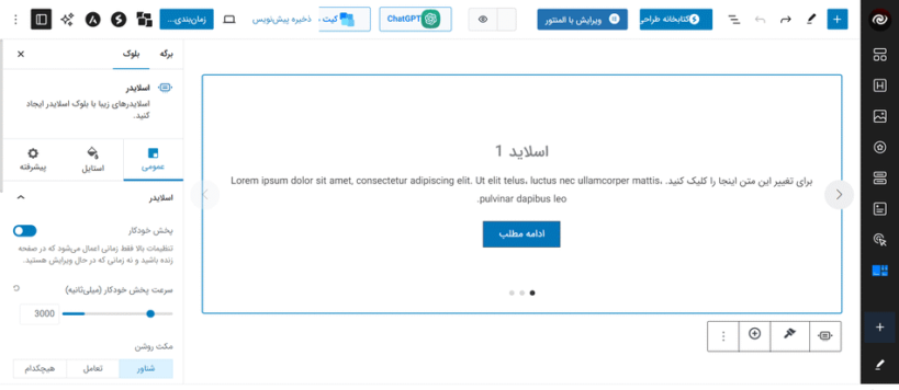 اسلایدر خرفه ای در پلاگین Spectra Pro