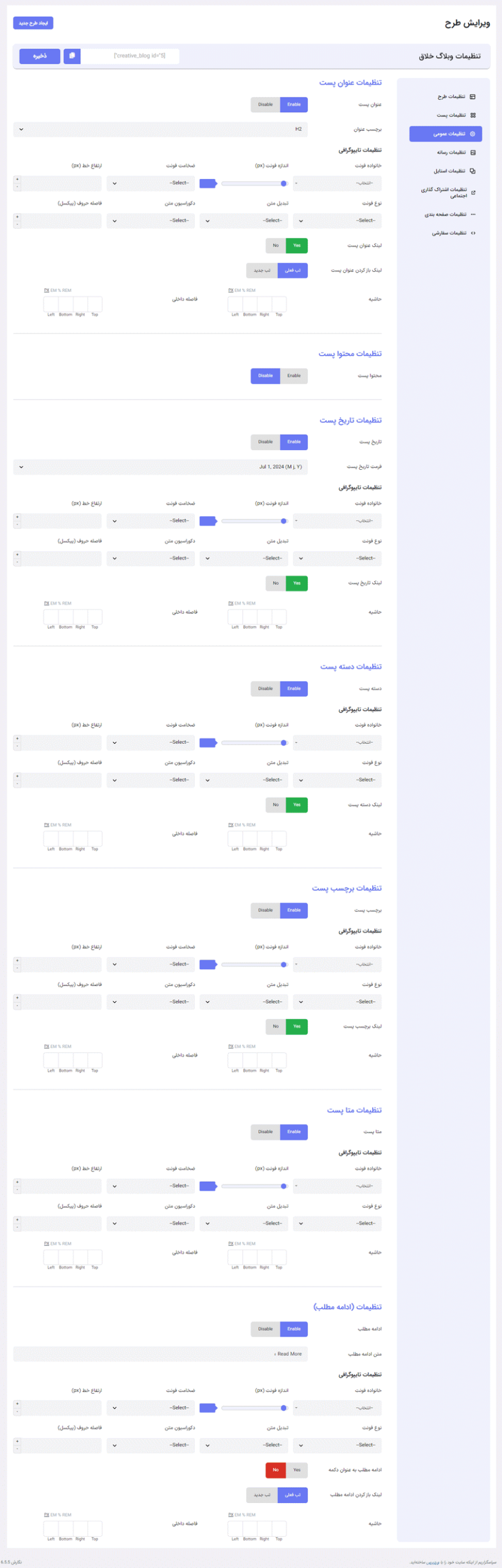 تنظیمات عمومی در افزونه Creative Blog Designer Bundle