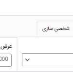 تنظیمات چیدمان در افزونه ساخت آکاردئون های عالی وردپرس پرمیوم