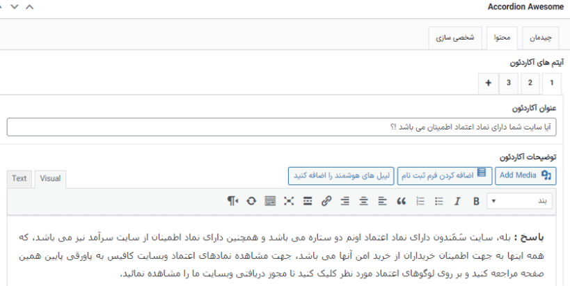 تنظیمات محتوا در افزونه Accordion Awesome Pro