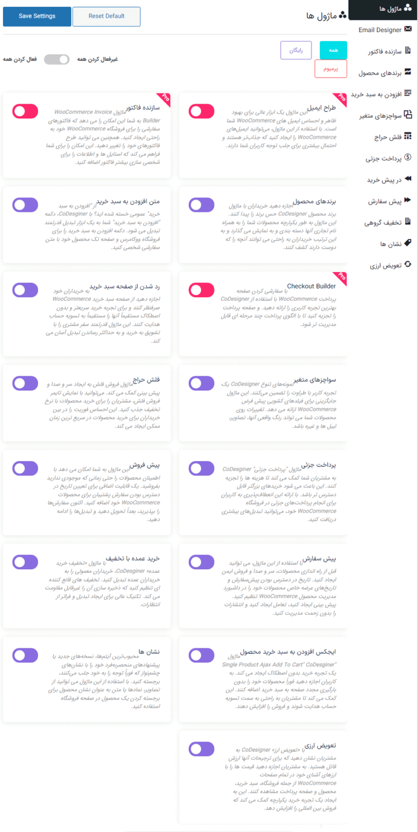 ماژول ها در افزونه CoDesigner Pro