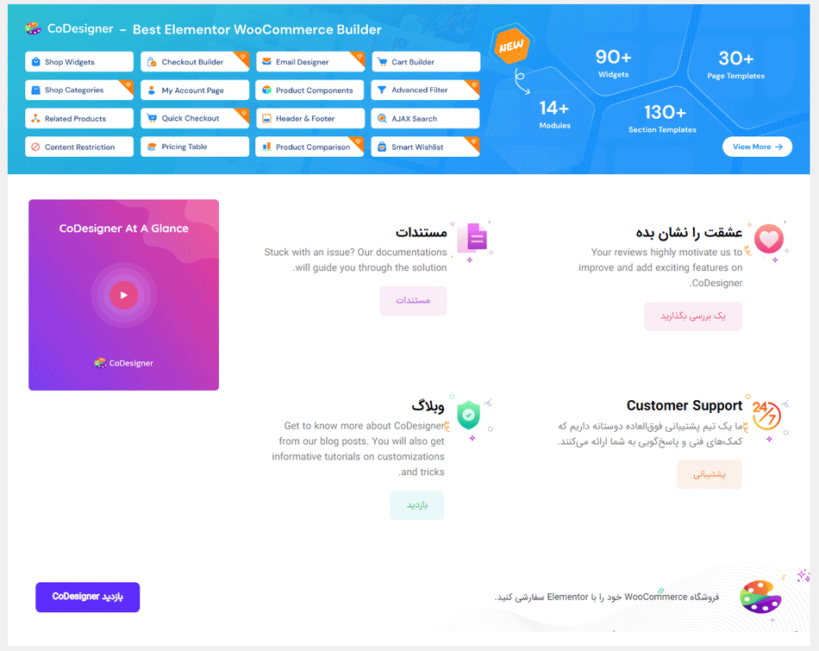 تنظیمات افزونه CoDesigner Pro