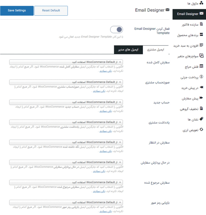 مدیریت ایمیل در افزونه صفحه ساز ووکامرس برای المنتور