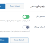 سواچز های متغیر در افزونه صفحه ساز ووکامرس برای المنتور