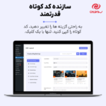 افزونه Creative Blog Designer Bundle سازنده کد کوتاه قدرتمند