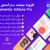 افزونه صفحه ساز المنتور درویت پرو | Droit Elementor Addons Pro
