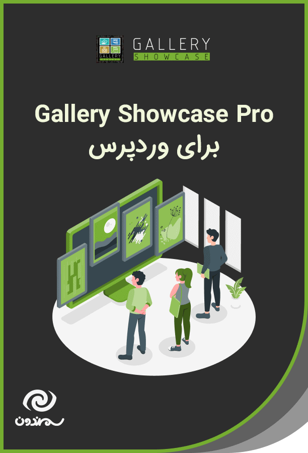 ویترین گالری وردپرس در افزونه Gallery Showcase Pro