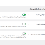 تنظیمات ووکامرس در افزونه Integrate Google Drive Pro