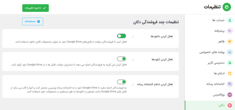 تنظیمات ووکامرس در افزونه Integrate Google Drive Pro