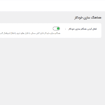 تنظیمات آمار در افزونه Integrate Google Drive Pro