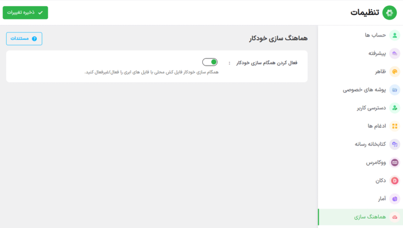 تنظیمات آمار در افزونه Integrate Google Drive Pro