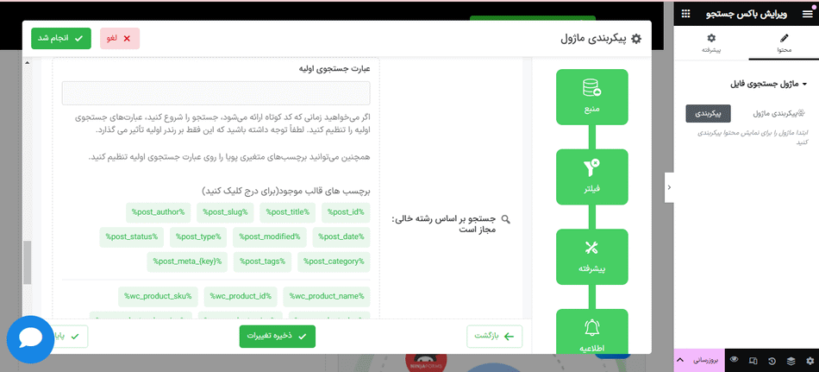 پیکربندی ماژول ها در افزونه Integrate Google Drive Pro