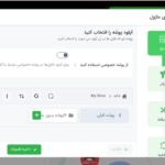 آپلود پوشه در افزونه Integrate Google Drive Pro