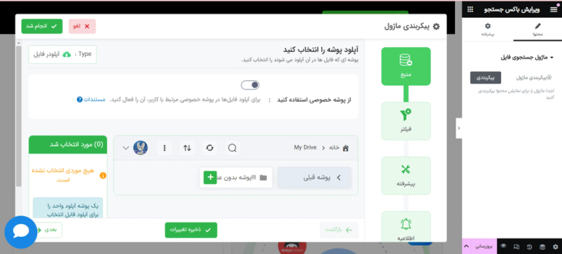 آپلود پوشه در افزونه Integrate Google Drive Pro