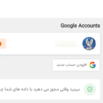 حساب ها در افزونه Integrate Google Drive Pro