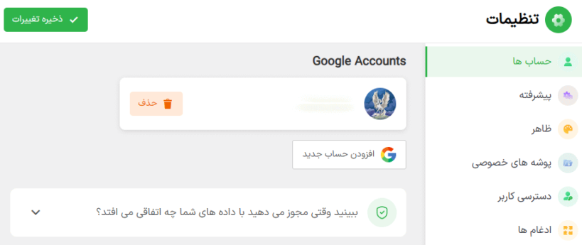 حساب ها در افزونه Integrate Google Drive Pro