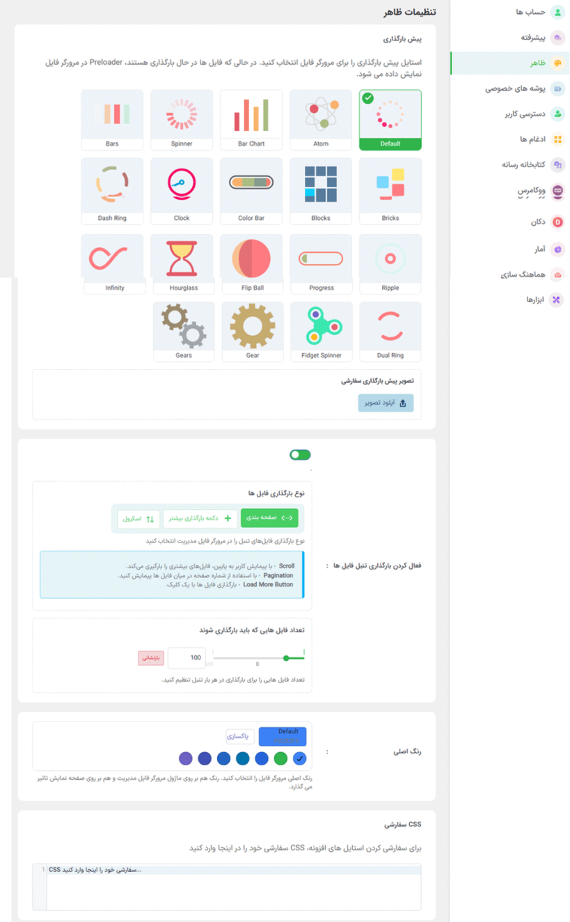 تنظیمات ظاهر در افزونه Integrate Google Drive Pro