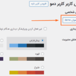 صفحه پروفابل کاربر در افزونه ورود به عنوان مشتری یا کاربر پرمیوم