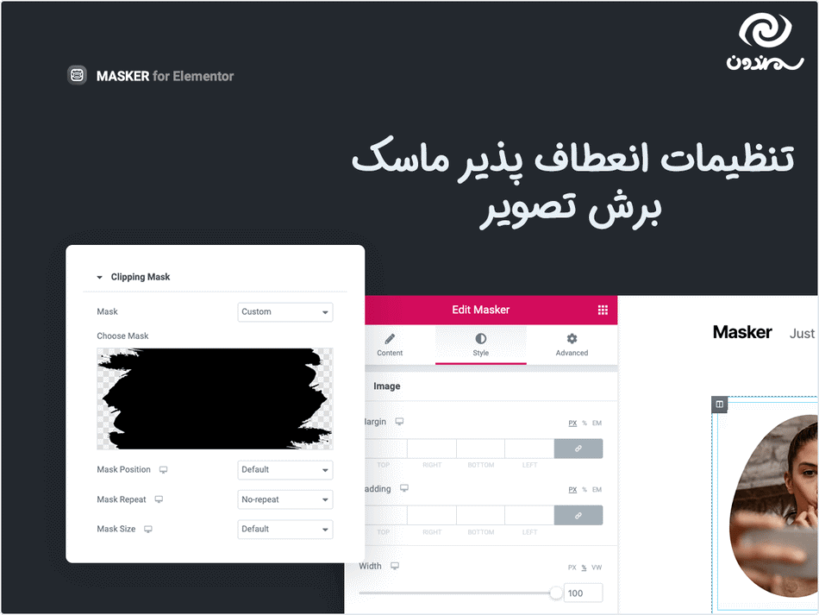 تنظیمات انعطاف پذیر در افزونه ماسکر | ماسک برش تصاویر برای المنتور