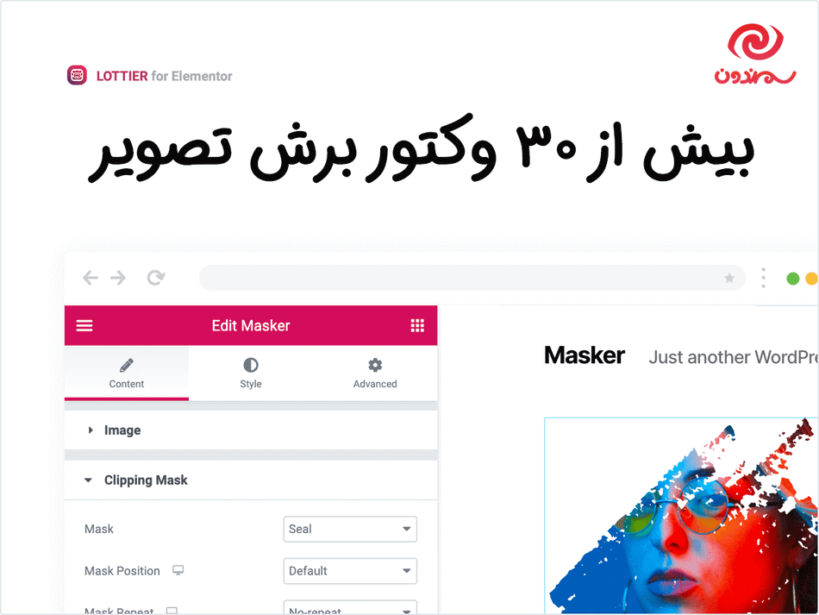 بیش از 30 وکتور در افزونه ماسکر | ماسک برش تصاویر برای المنتور