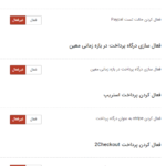 فعال کردن پرداخت پی پال در افرونه Simple Link Directory Pro