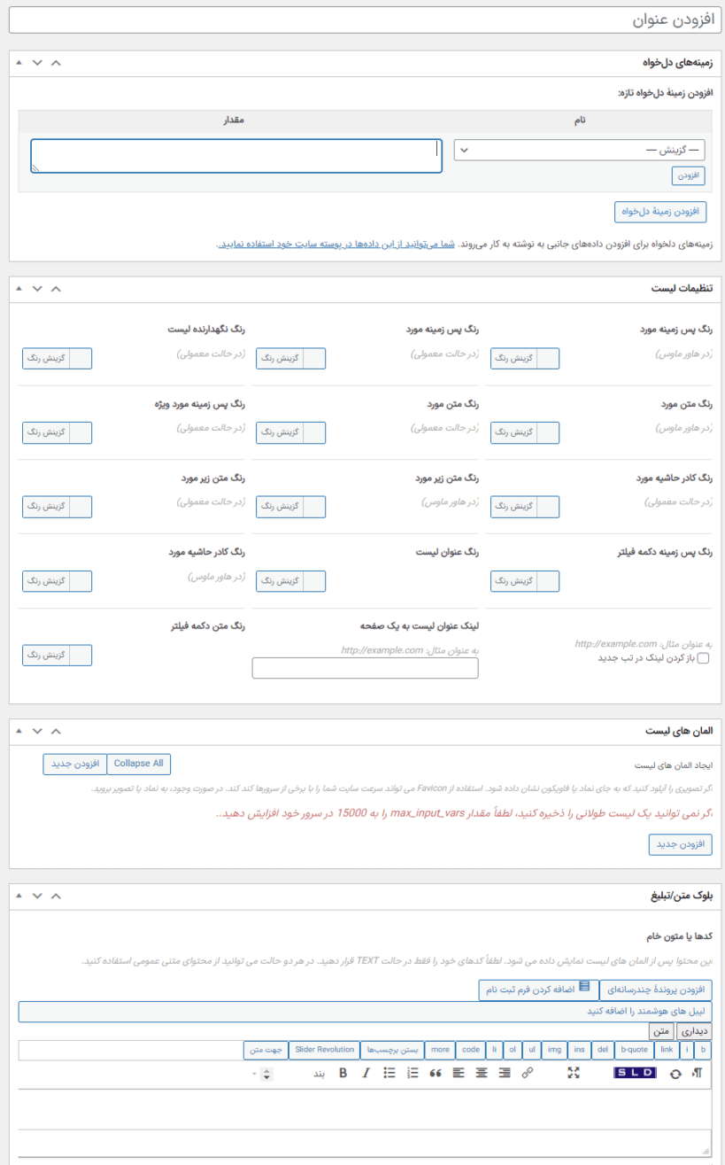 افزودن مورد جدید لیست در افزونه Simple Link Directory Pro