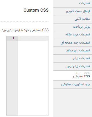 css سفارشی در افرونه Simple Link Directory Pro