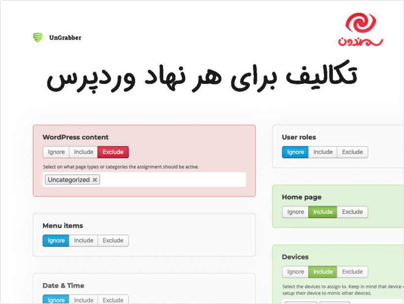 تکالیف برای هر نهاد وردپرس در افزونه محافظت و جلوگیری از کپی محتوا سایت