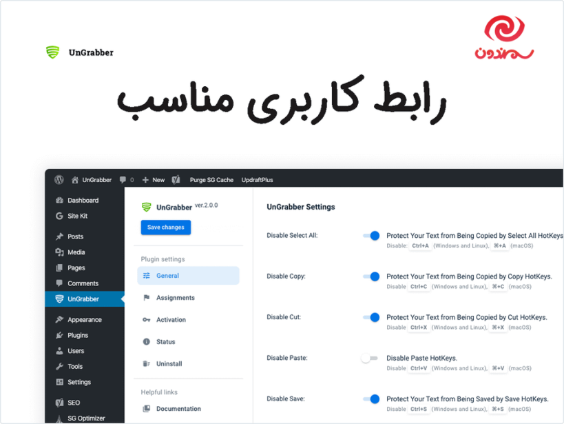 رابط کاربری مناسب در افزونه محافظت و جلوگیری از کپی محتوا سایت