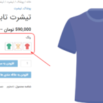 پیش نمایش کاربری افزونه Variation Swatches For WooCommerce Pro