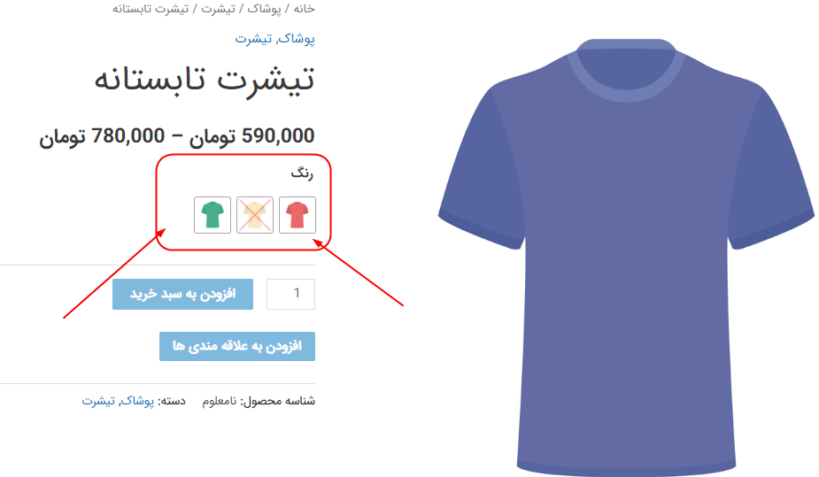 پیش نمایش کاربری افزونه Variation Swatches For WooCommerce Pro