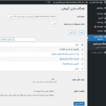 تنظیمات گروهی افزونه همگام سازی محصولات ووکامرس در شبکه وردپرس | WooCommerce Multisite Product sync