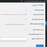 تنظیمات عمومی پلاگین WooCommerce Multisite Product sync