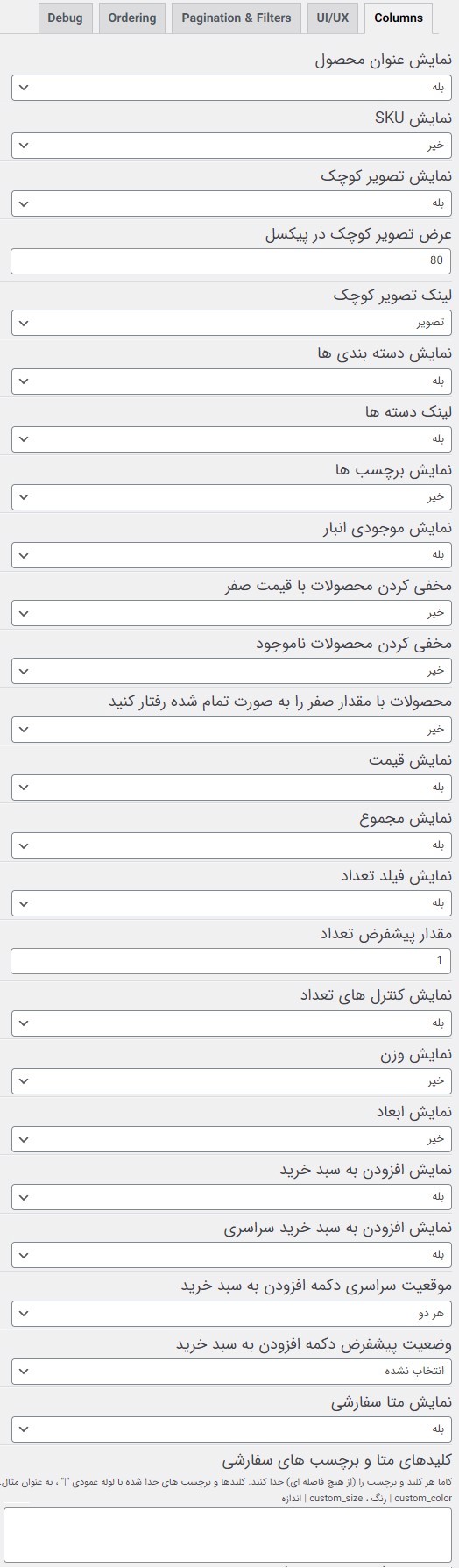تنظیمات افزونه Woocommerce Products List Pro