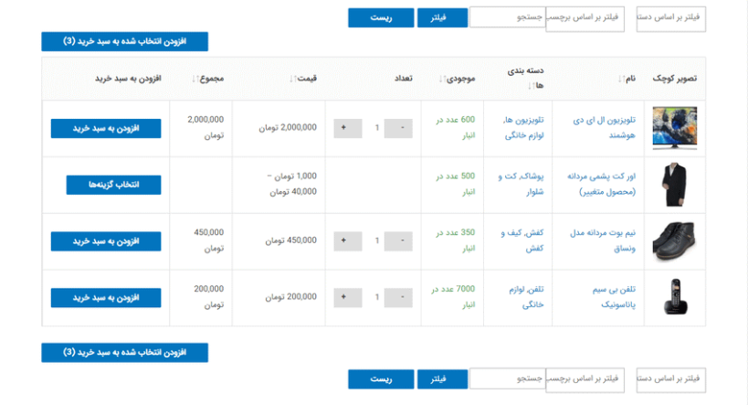 پیشنمایش کاربری افزونه Woocommerce Products List Pro