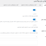 تنظیمات عمومی در افزونه Catna – WooCommerce Name Your Price and Offers