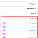 کنترل ها در افزونه محتوا پویا برای المنتور