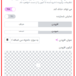 تنظیمات افزودن به علاقه مندی ها در افزونه Dynamic Content for Elementor