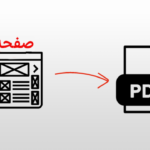 پی دی اف در افزونه Dynamic Content for Elementor