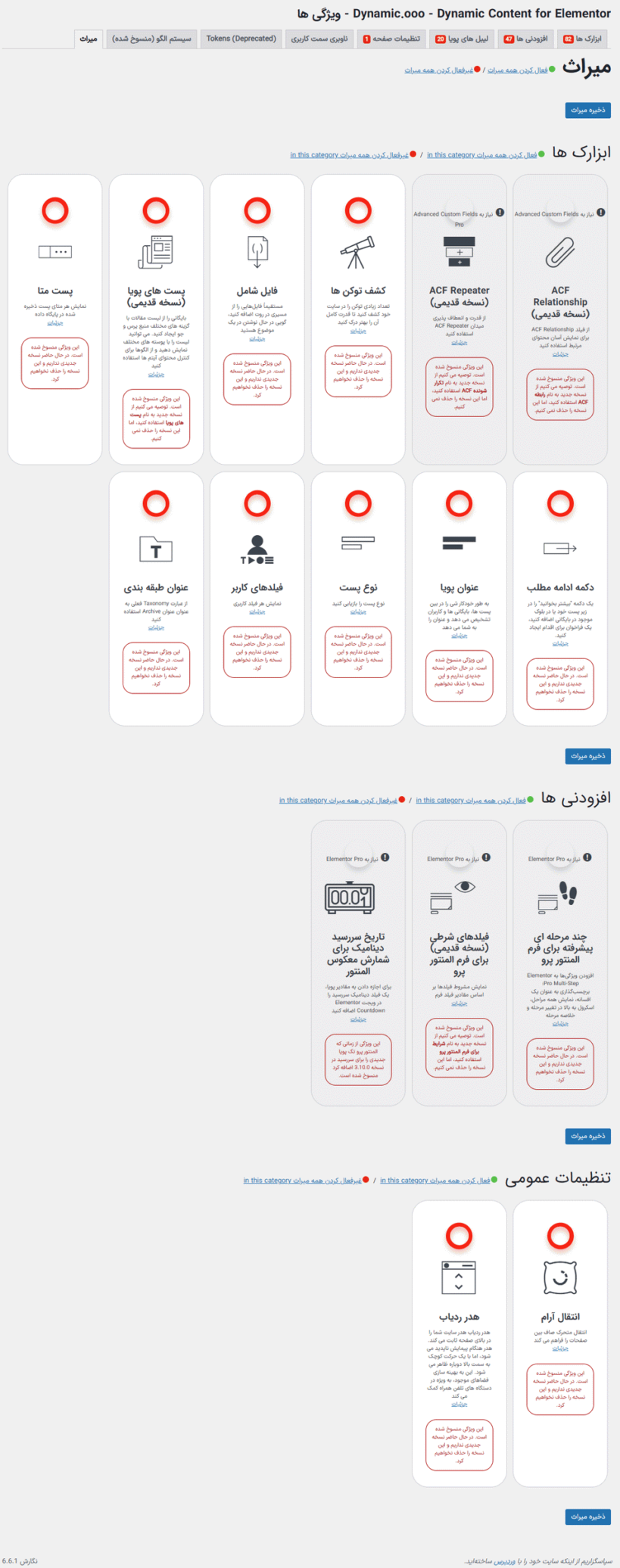 میراث در افزونه Dynamic Content for Elementor