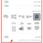 پست های پویا در افزونه محتوا پویا برای المنتور