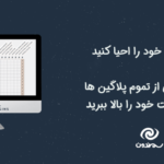 احیا سایت با افزونه Freesoul Deactivate Plugins Pro