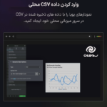 وارد کردن داده csv محلی در افزونه Graphina Pro