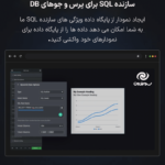 ایجاد نمودار از پایگاه داده در افزونه Graphina Pro